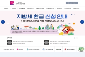 부산시 사이버지방세청 ETAX 인증 화면
